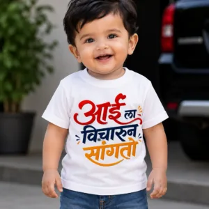 Cute Marathi quote baby t-shirt with “आई ला विचारून सांगतो” printed design for boys and girls in premium white cotton