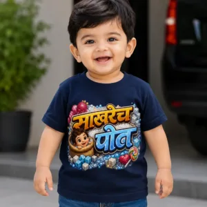 Cute Marathi “साखरेचं पोतं” printed kids t-shirt with colorful baby graphic in premium navy blue cotton